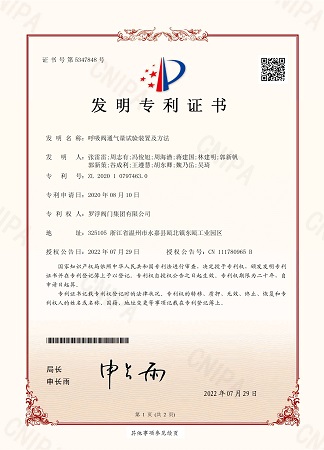 呼吸阀通气量试验装置及方法