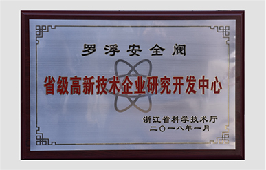 省级高新技术企业研发中心