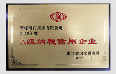 A级纳税信用企业