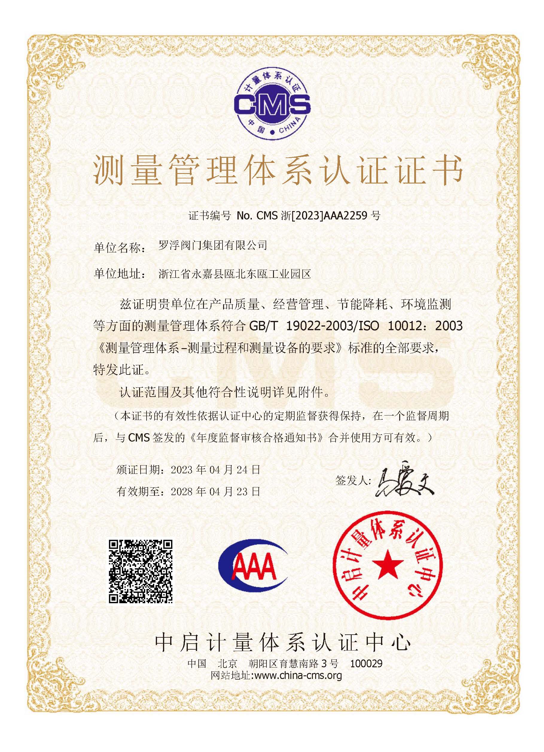 计量体系证书